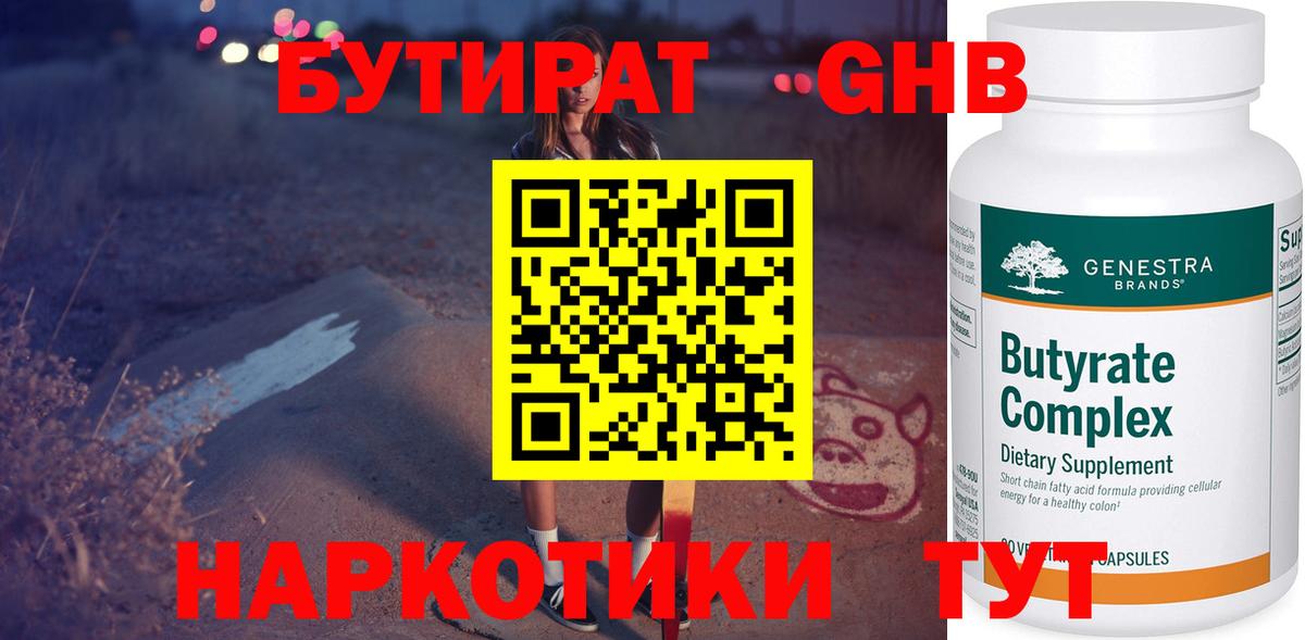БУТИРАТ Butirat Донецк