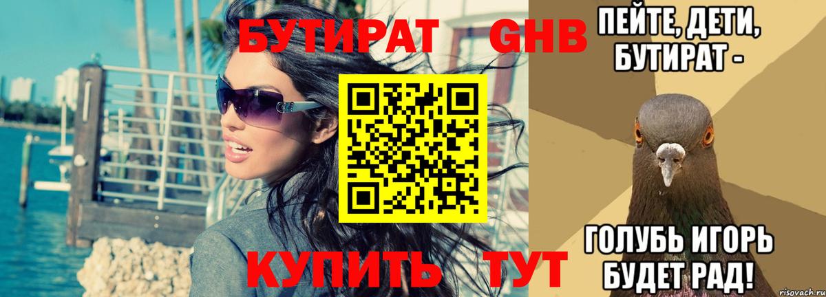 Бутират бутик  Вход с VPN  Донецк 