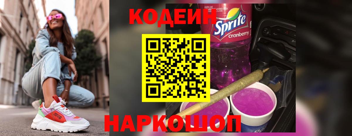 Кодеиновый сироп Lean напиток Lean (лин)  Вход с VPN  Донецк 