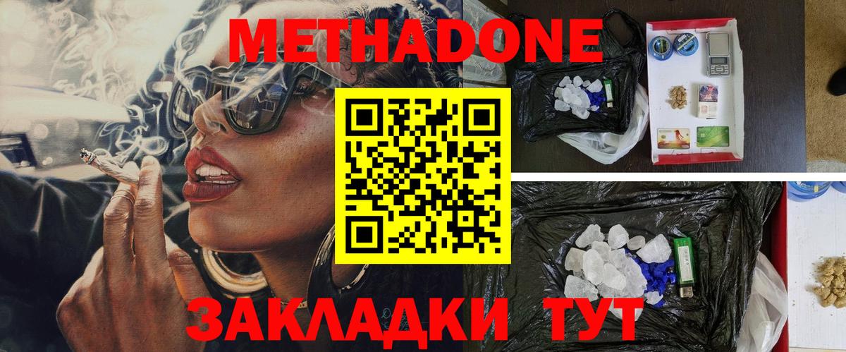Метадон кристалл  Вход с VPN  МЕТАДОН methadone  Донецк 