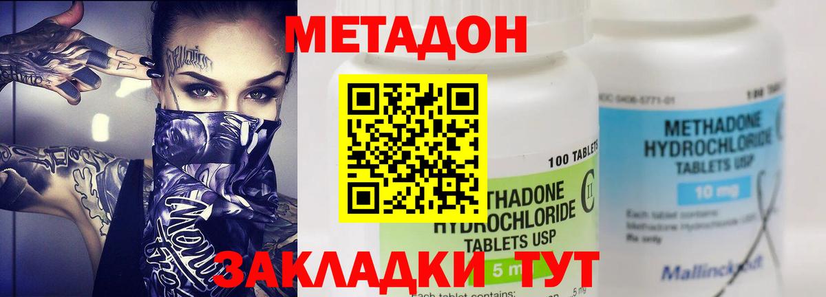 Метадон methadone Донецк