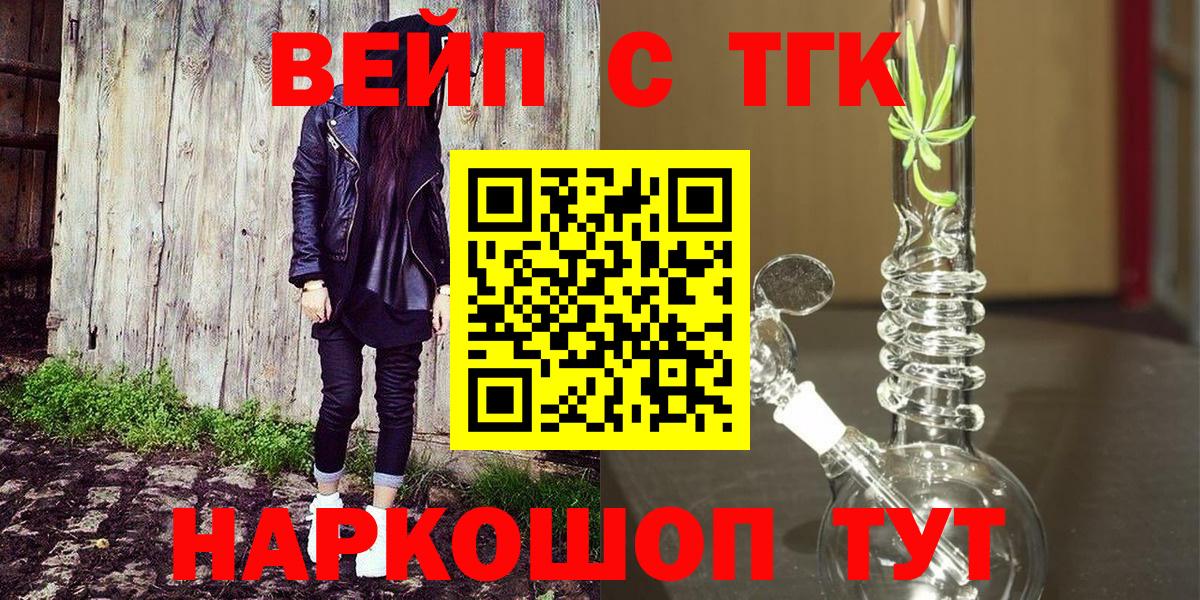 ТГК вейп  Вход с VPN  ТГК концентрат  Донецк 